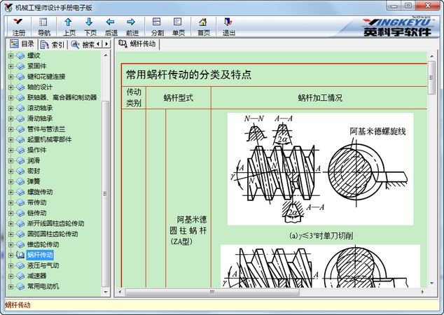 机械工程师设计手册电子版v5.0.2 | 永久免费