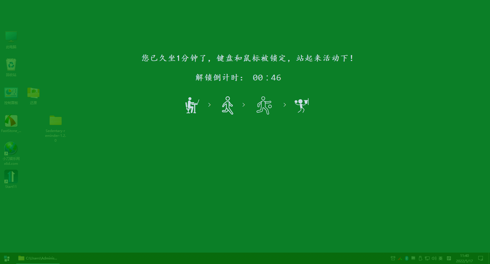 reminder v1.2.0久坐提醒小工具