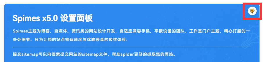 自媒体博客Spimes主题用法和注意事项
