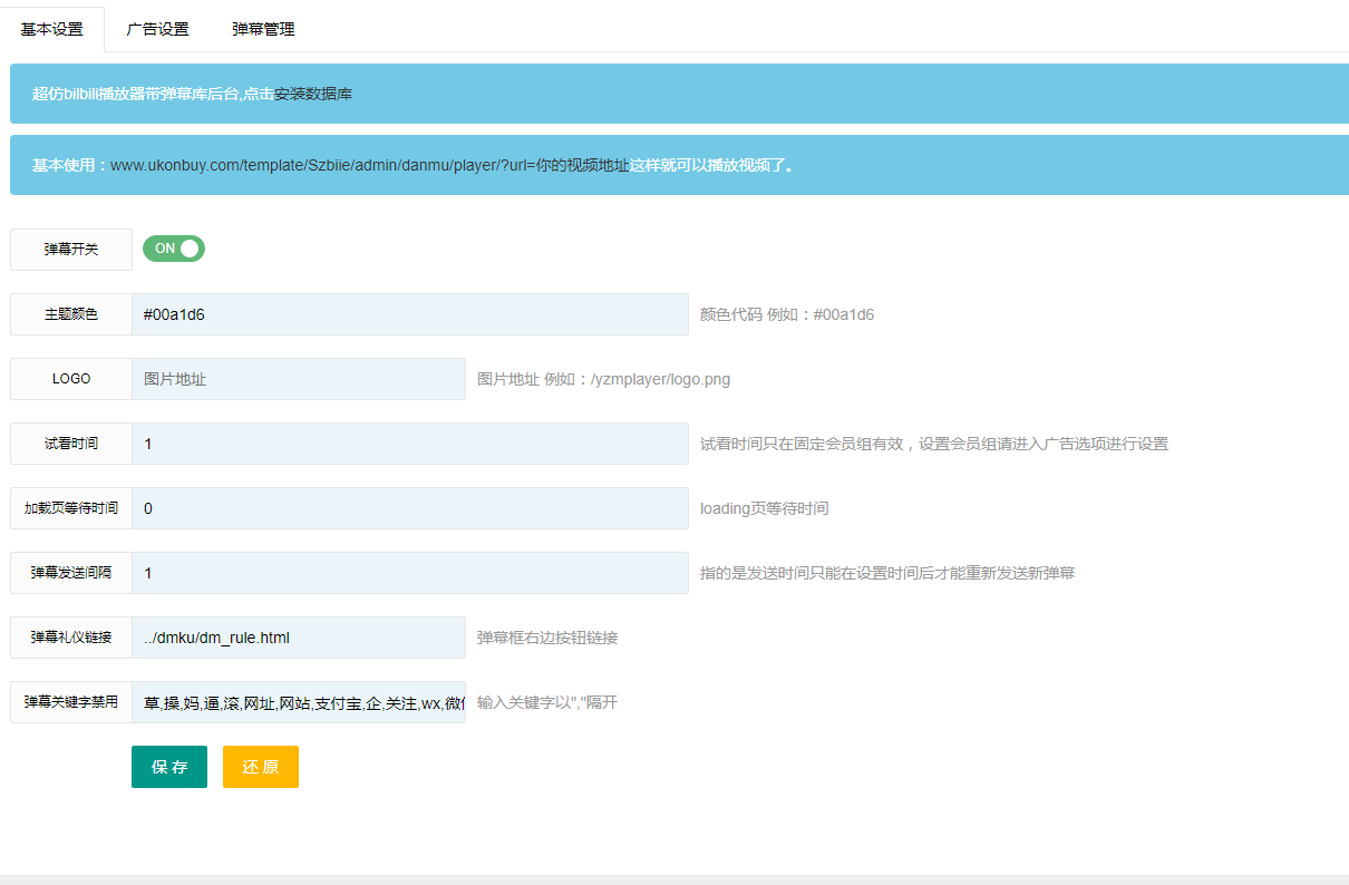 maccms模板后台整合bilbili播放器带弹幕库后台管理系统