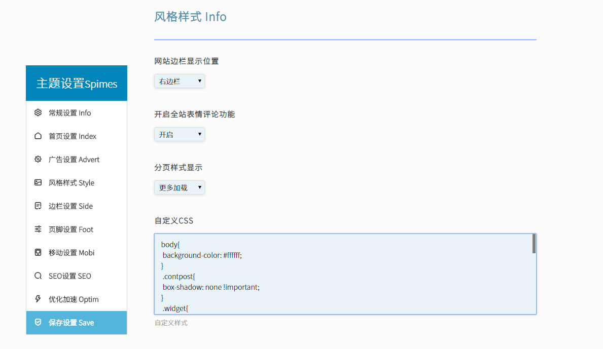 给Spimes主题添加一个新样式~