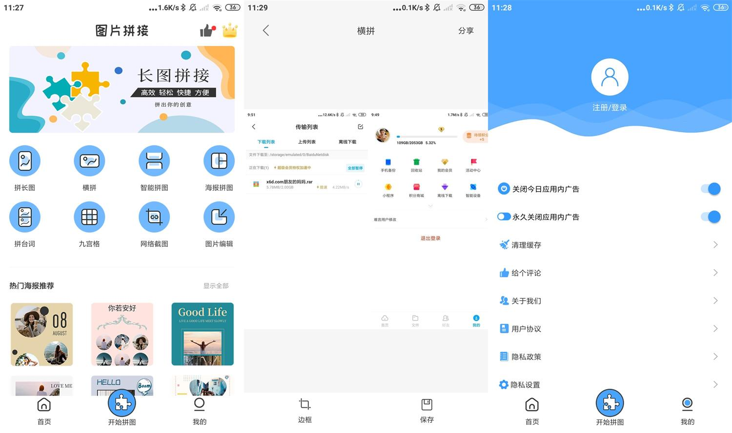安卓图片合成v1.6.1 | 解锁高级版