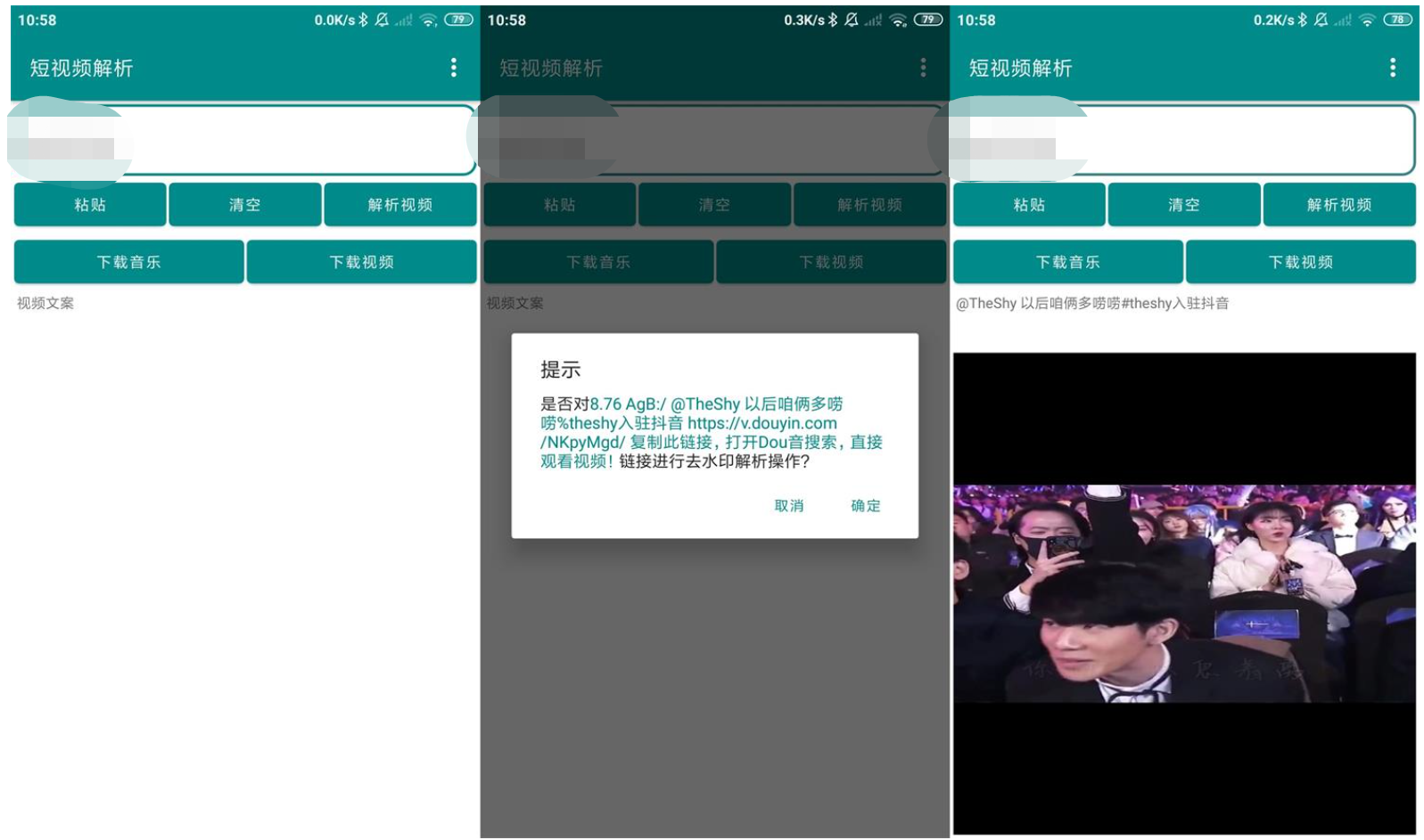 安卓短视频解析工具v2.0 | 支持去水印