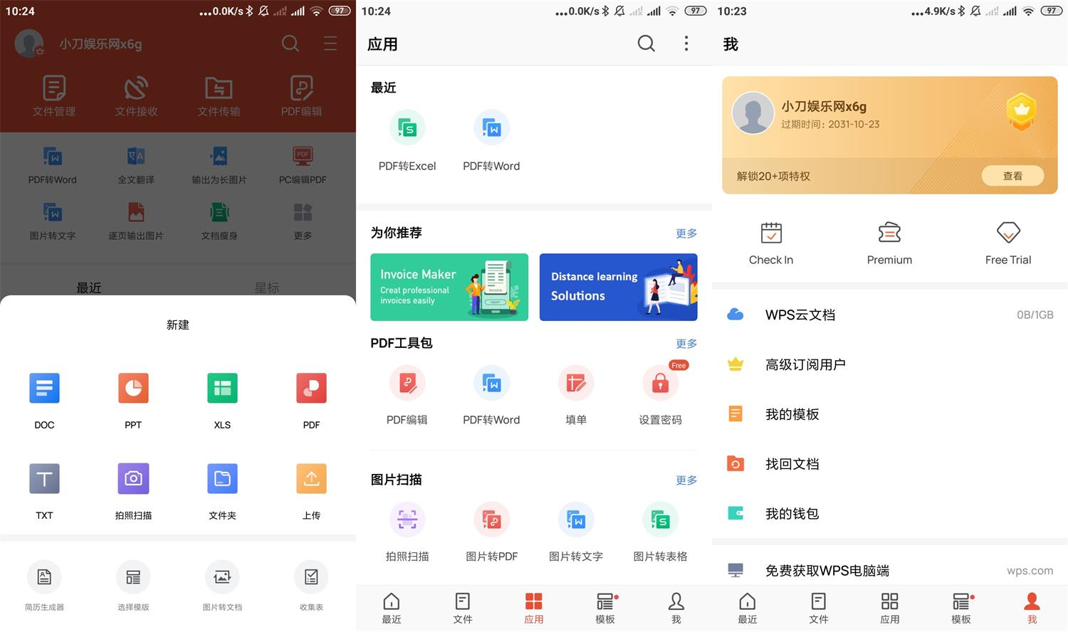 安卓WPS Office v18.17高级版 | 去广告、解锁VIP