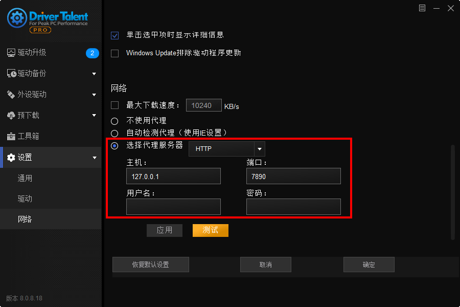 驱动人生海外版v8.1.11.58 | 解锁专业版