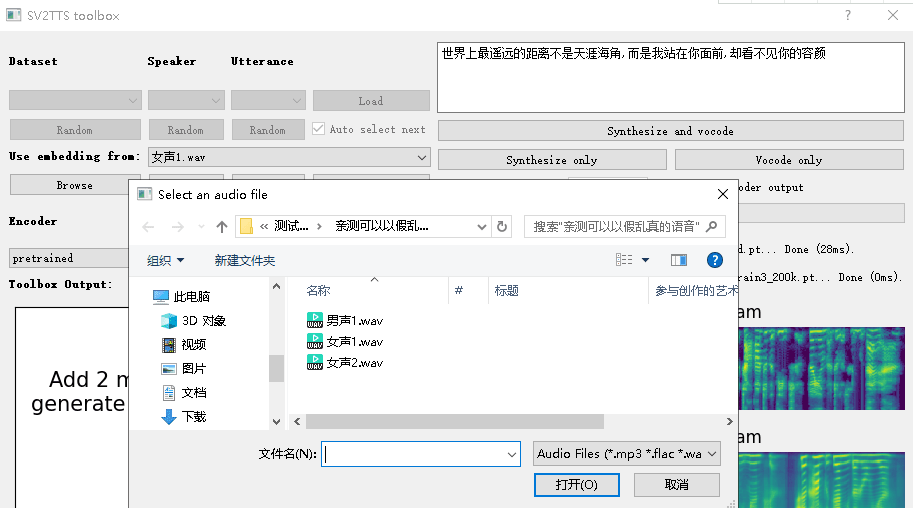 MockingBird绿色版 | 中文语音克隆工具