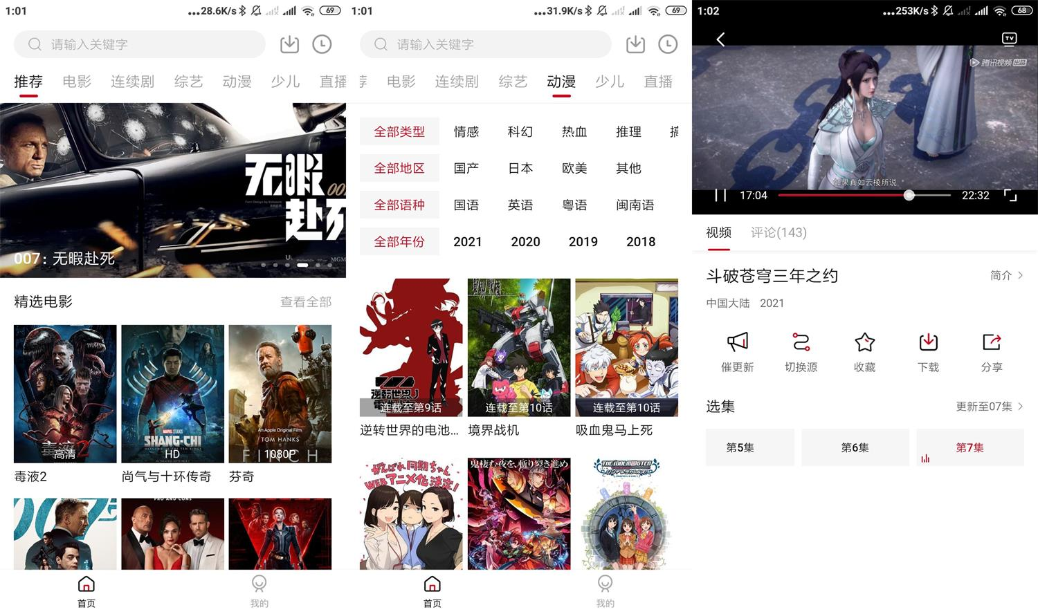 安卓大师兄影视v2.1.1绿化版 | 视频无广告水印