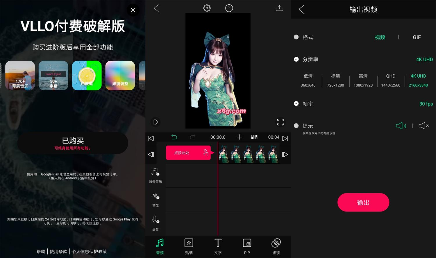 安卓VLLO视频剪辑v7.9.2专业版 | 解锁VIP功能