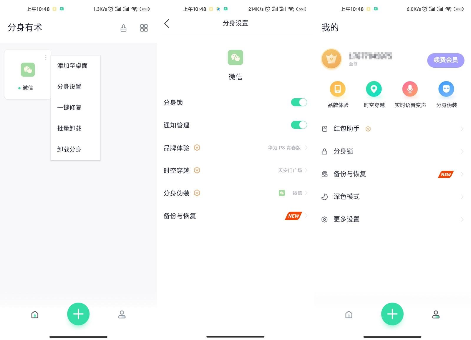 安卓分身有术v3.49.0会员版 | app多开神器