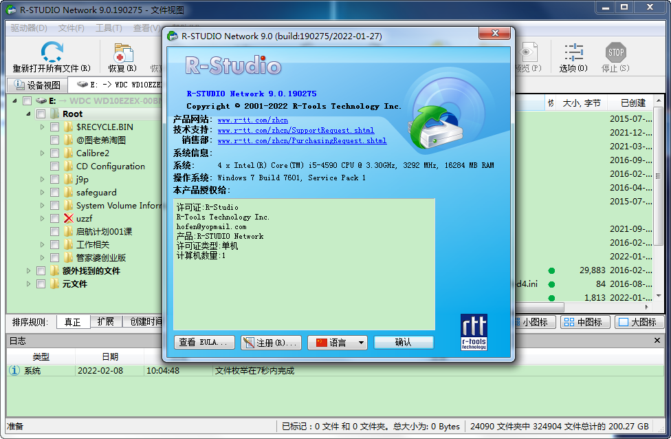数据恢复软件R-Studio绿色便携版 | 免激活、免费使用