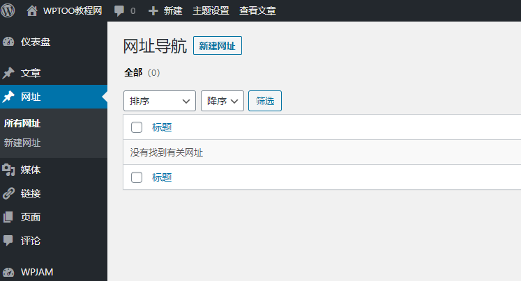 wordpress新增自定义文章类型实例教程（快讯，专题，自定义文章分类等）