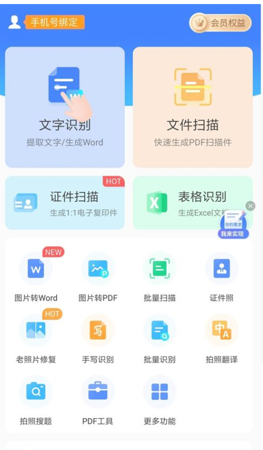 安卓扫描王全能宝v4.10.98会员版