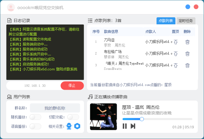 局域网简易点歌系统v5.0