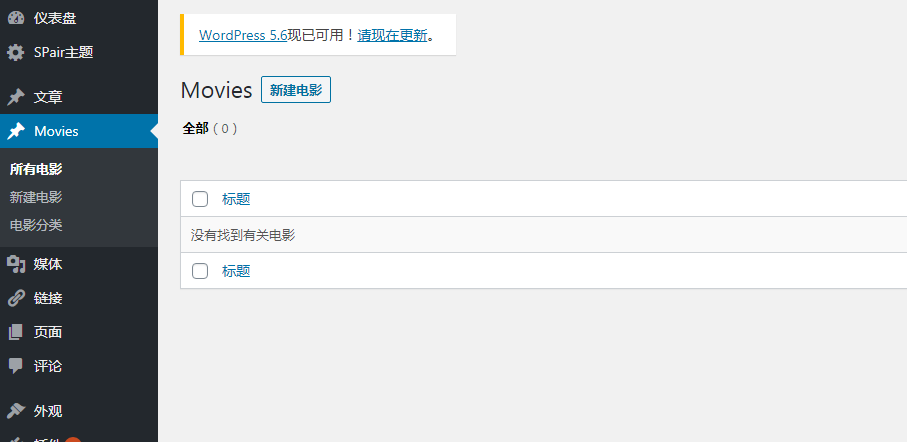 wordpress新增自定义文章类型实例教程（快讯，专题，自定义文章分类等）