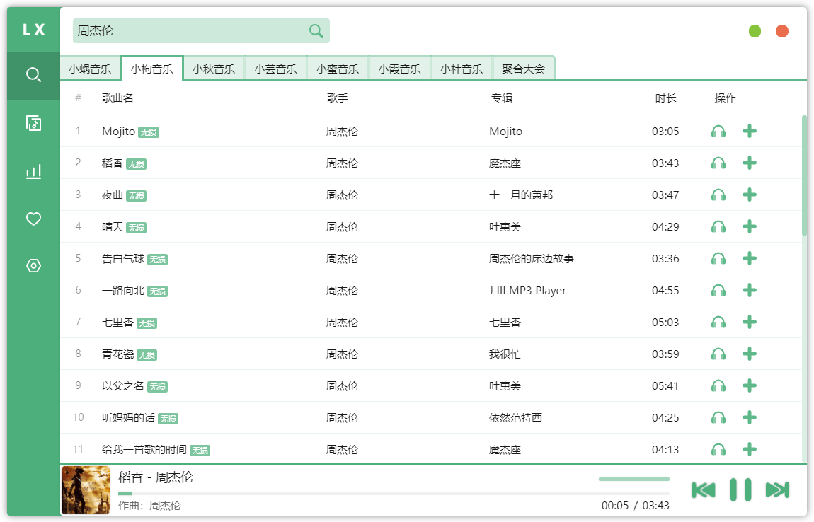 洛雪音乐助手v2.10.0绿色版 | 全网VIP歌曲免费下载