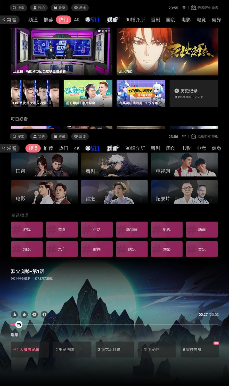 云视听小电视v1.5.0.0 B站TV版