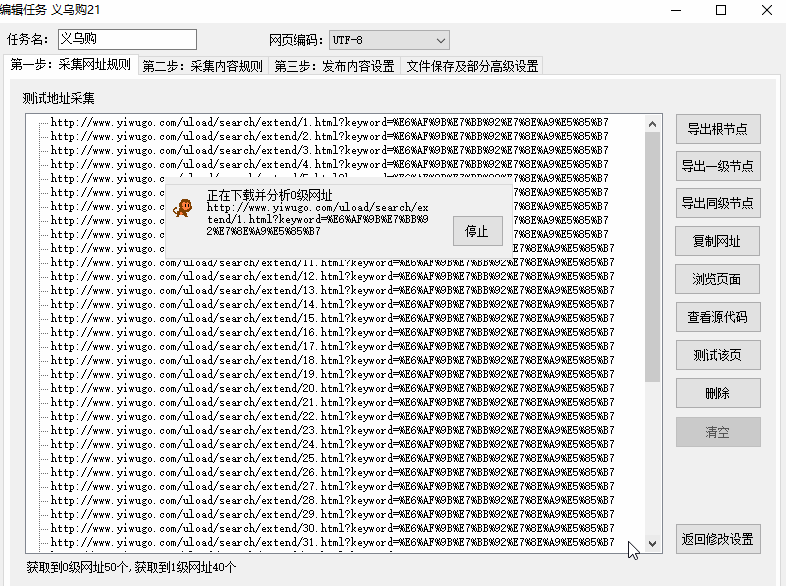 【义乌购】火车头采集规则免费下载
