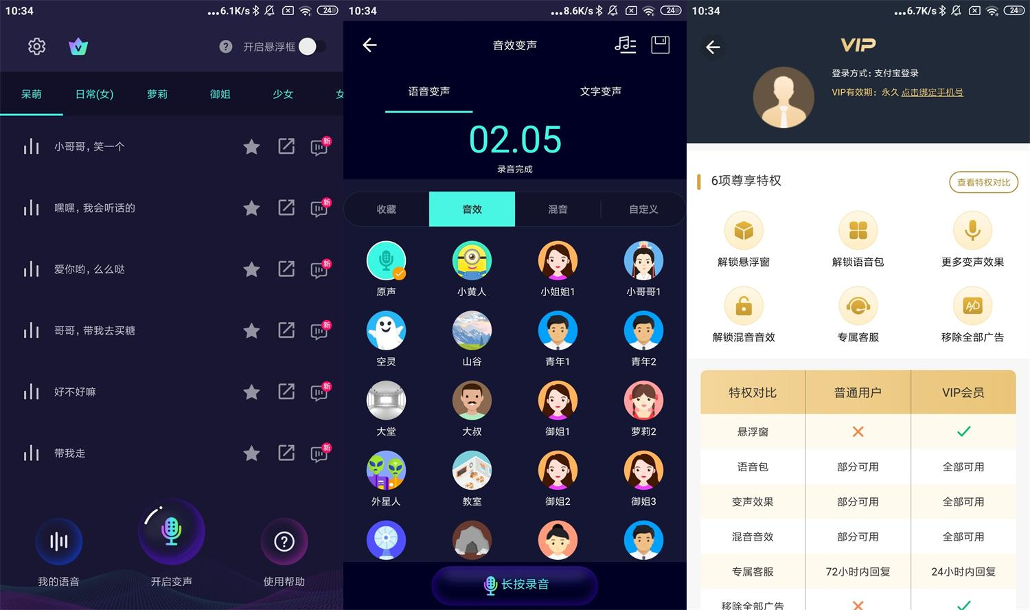 安卓变声器软件v5.8.2绿化版 | 解锁VIP