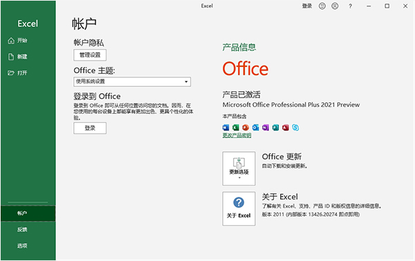 office2021 正式版官方版【附激活工具】