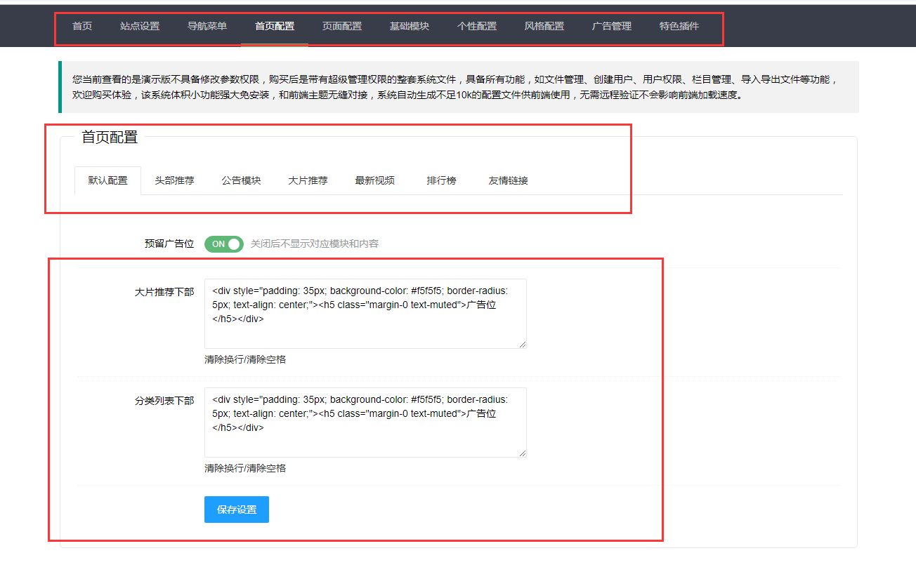 maccms怎么做模板配置后台管理中心（初篇）