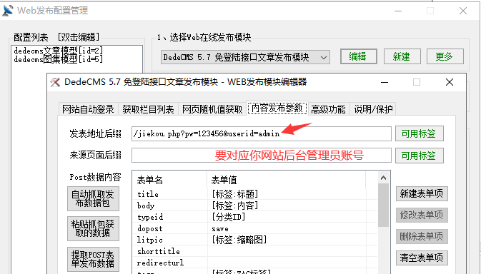 织梦火车头免登陆接口文章发布模块