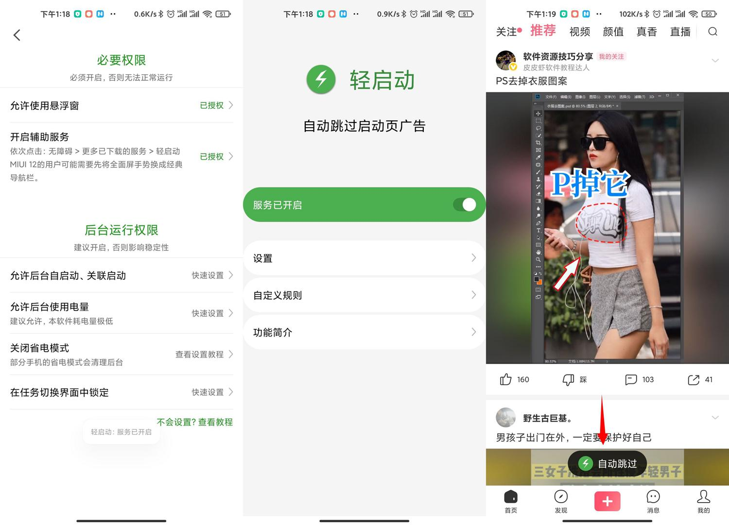 安卓轻启动v2.24.0高级版 | 启动页广告杀手