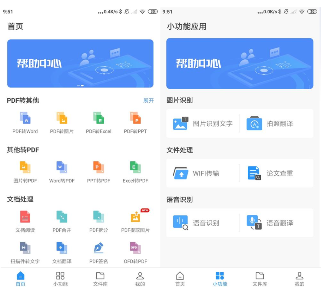 安卓迅捷PDF转换器v5.7.0 | 解锁VIP