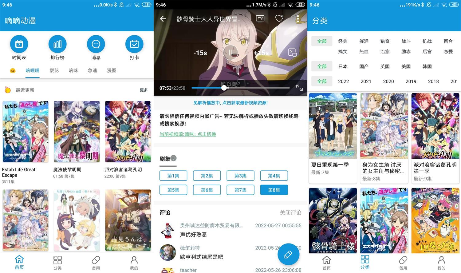 安卓嘀嘀动漫v1.5.5绿化版 | 解锁VIP、去除广告