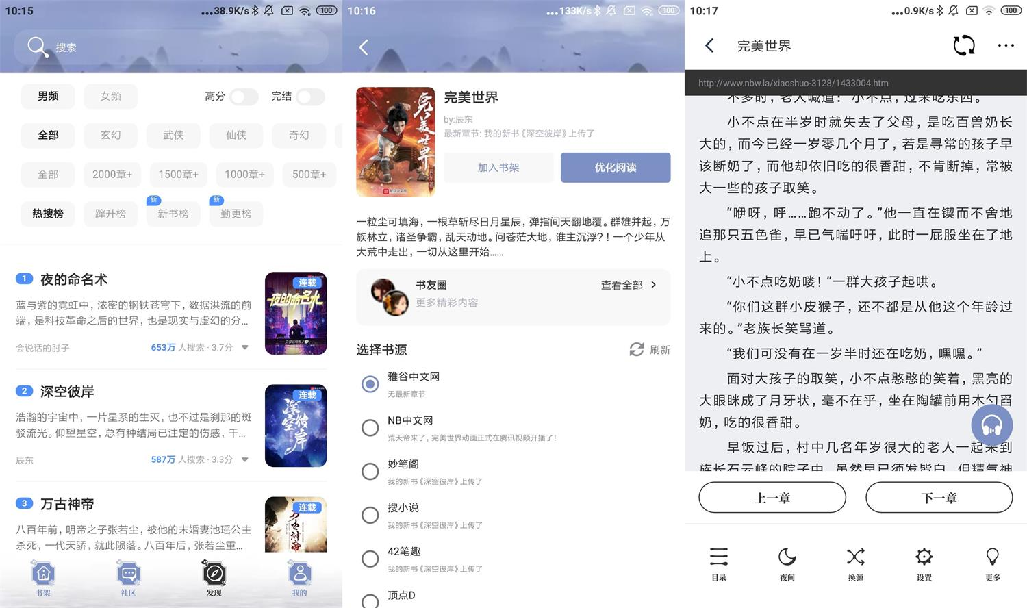 安卓蘑菇小说【最新】绿化版