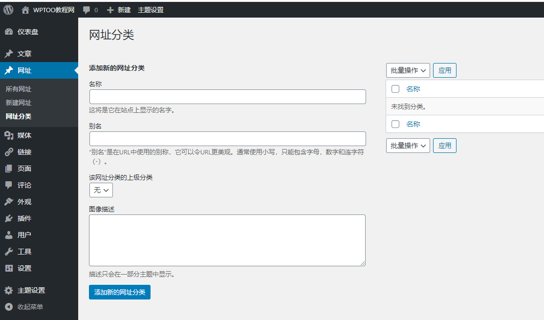 wordpress新增自定义文章类型实例教程（快讯，专题，自定义文章分类等）