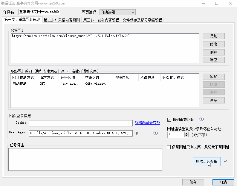 【查字典作文网】火车头采集规则免费下载