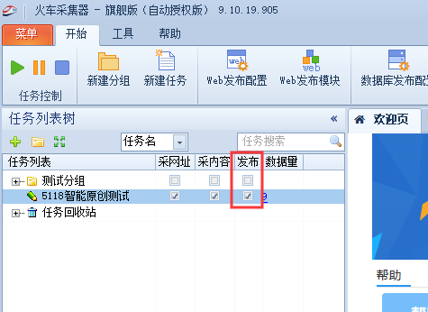 火车头v9-5118智能原创使用教程+插件