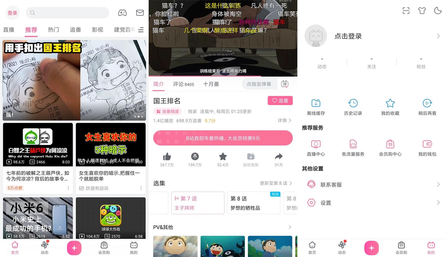安卓哔哩哔哩v6.73.1绿化版 | 去广告、去弹窗