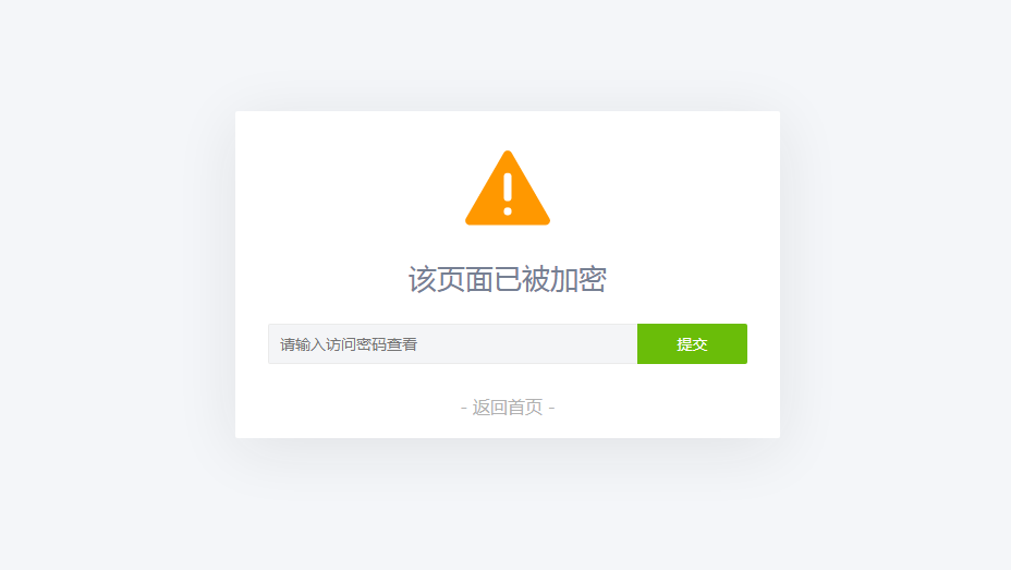 PHP为任意页面设访问密码，控制登录