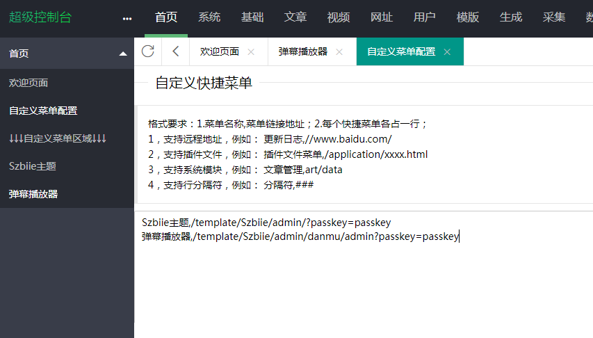 szbiie主题使用说明