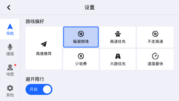 高德地图车机导航v6.1.0正式版