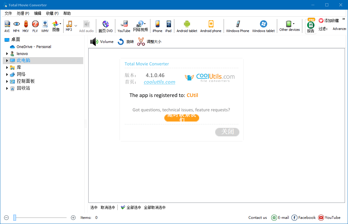Total Movie Converter v4.1.0.47 | 免费视频转换器