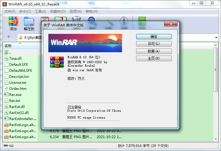 WinRAR中文最新版v7.11【32位/64位】| 免激活