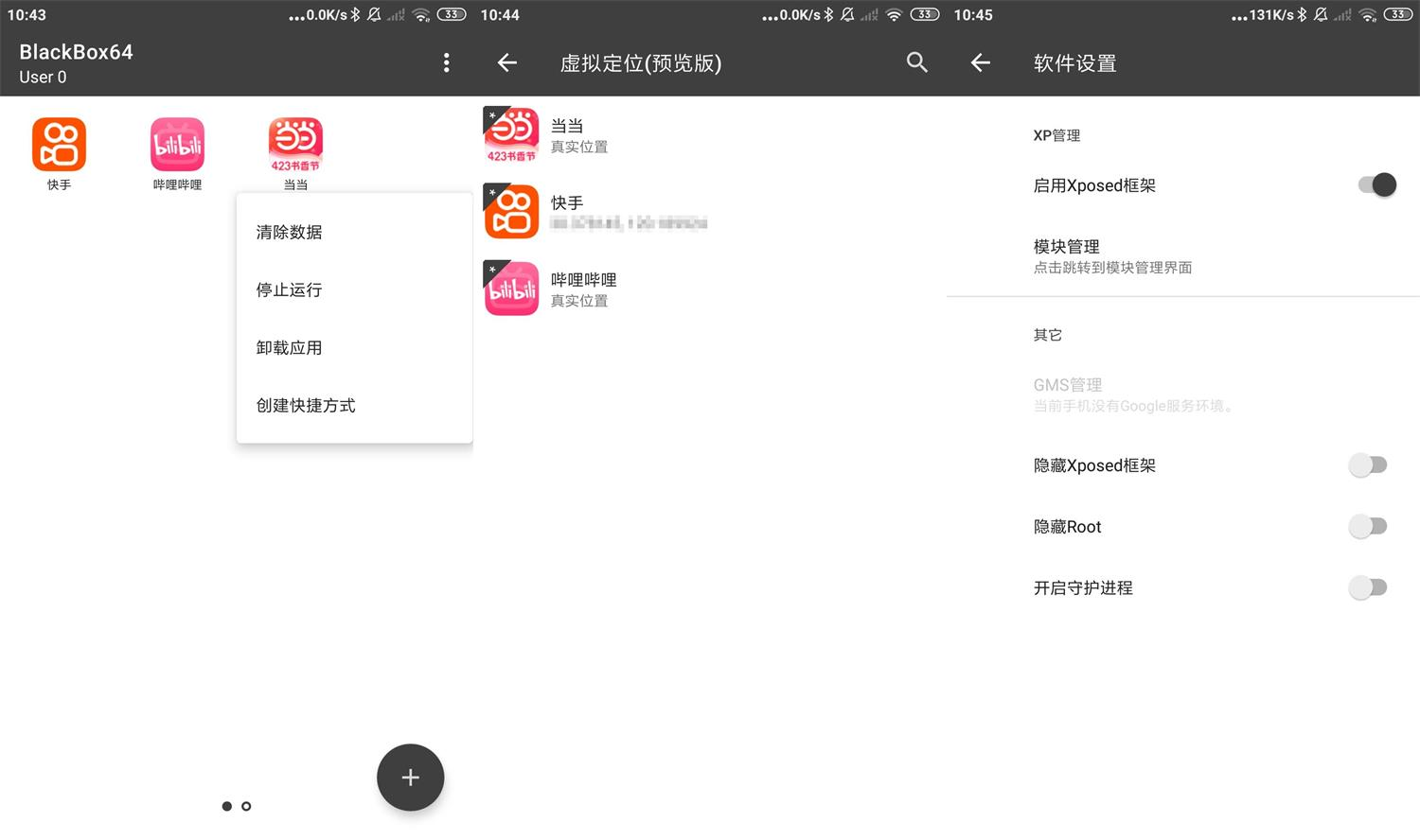 安卓BlackBox黑盒v2.0.0 | Xposed模块虚拟引擎
