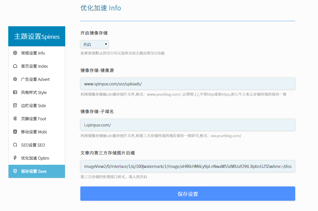 关于Spimes主题【优化加速 Info】功能的使用和设置