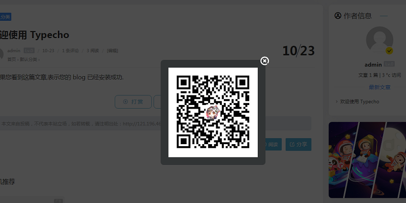 快速做一个js打赏弹窗小功能