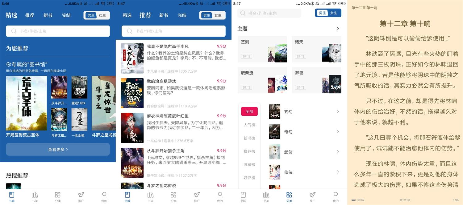趣读免费全本小说v3.0.2绿化版 | 去除广告