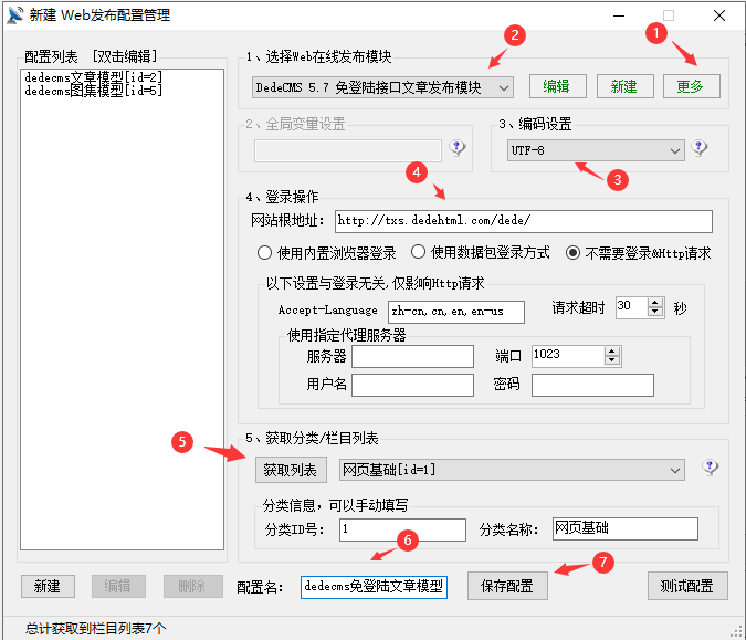 织梦火车头免登陆接口文章发布模块