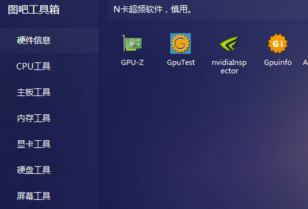 图吧工具箱安装包2022最新版 | 电脑全能工具箱