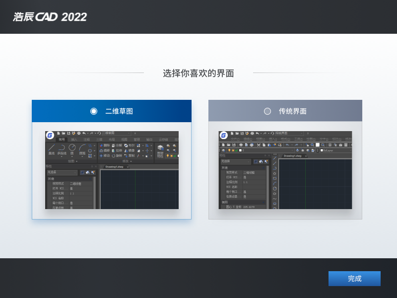 浩辰CAD2022中文专业版【32位/64位】 | 免费使用