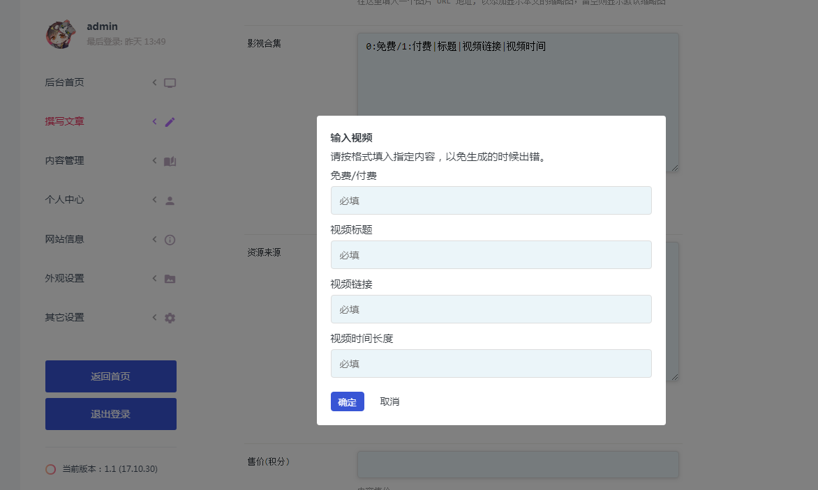 typecho给主题自定义字段添加智能输入