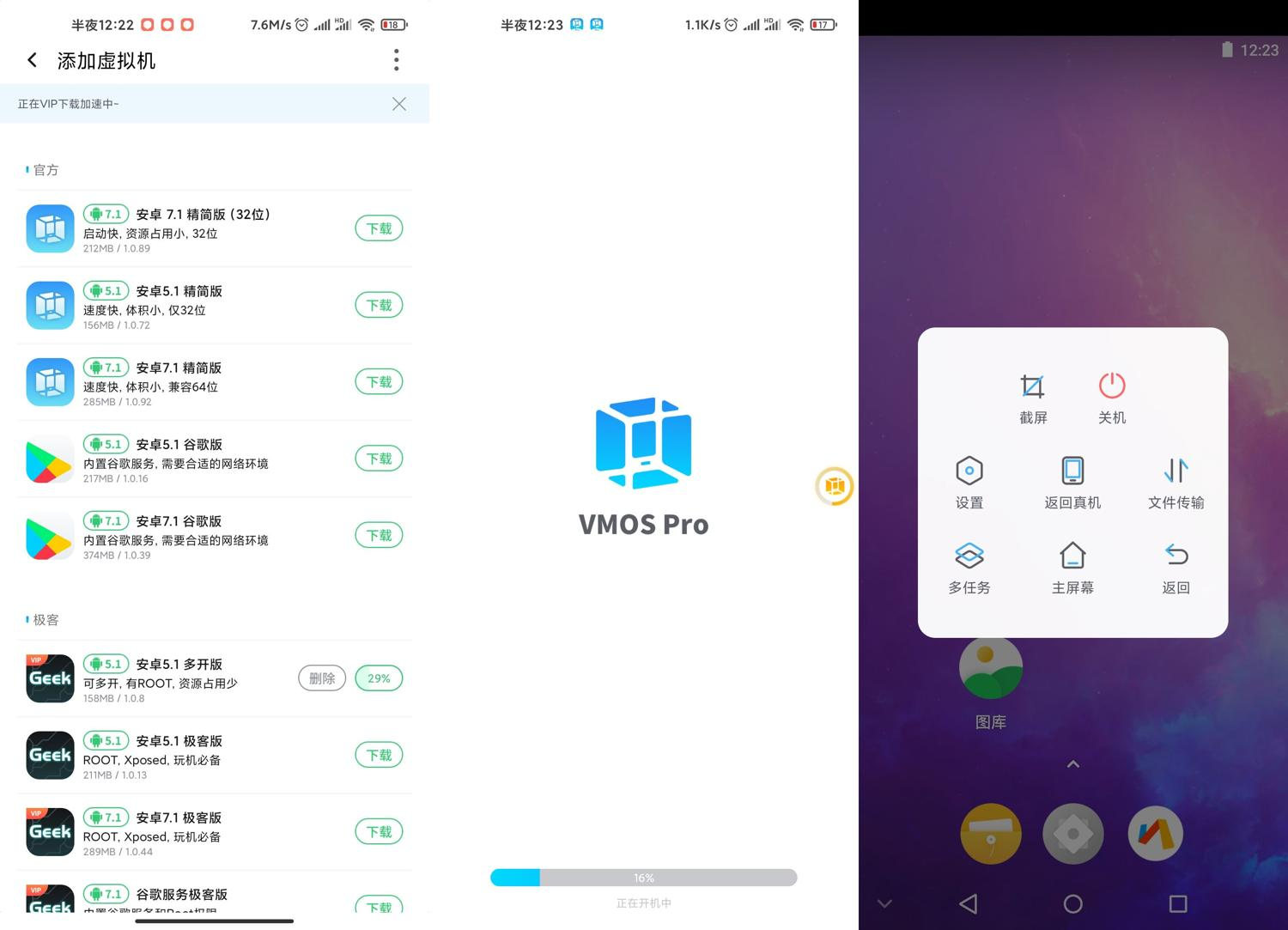 安卓VMOS Pro虚拟大师v2.5.2会员版