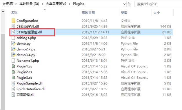 火车头v9-5118智能原创使用教程+插件