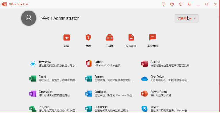 Office Tool Plus最新绿色版 | 附激活软件