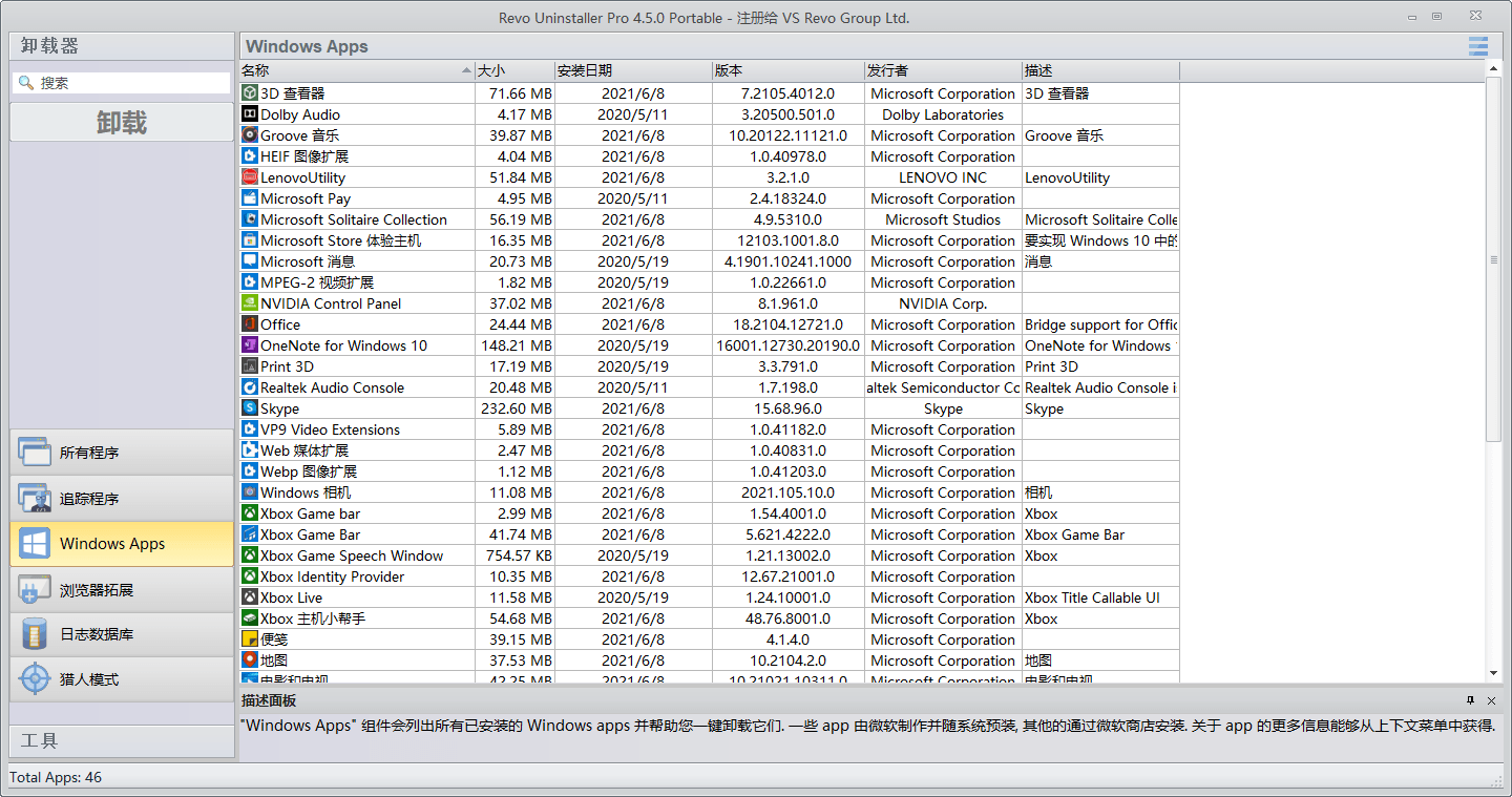 Revo Uninstaller Pro v5.3.7便携版 | 优秀的软件卸载工具